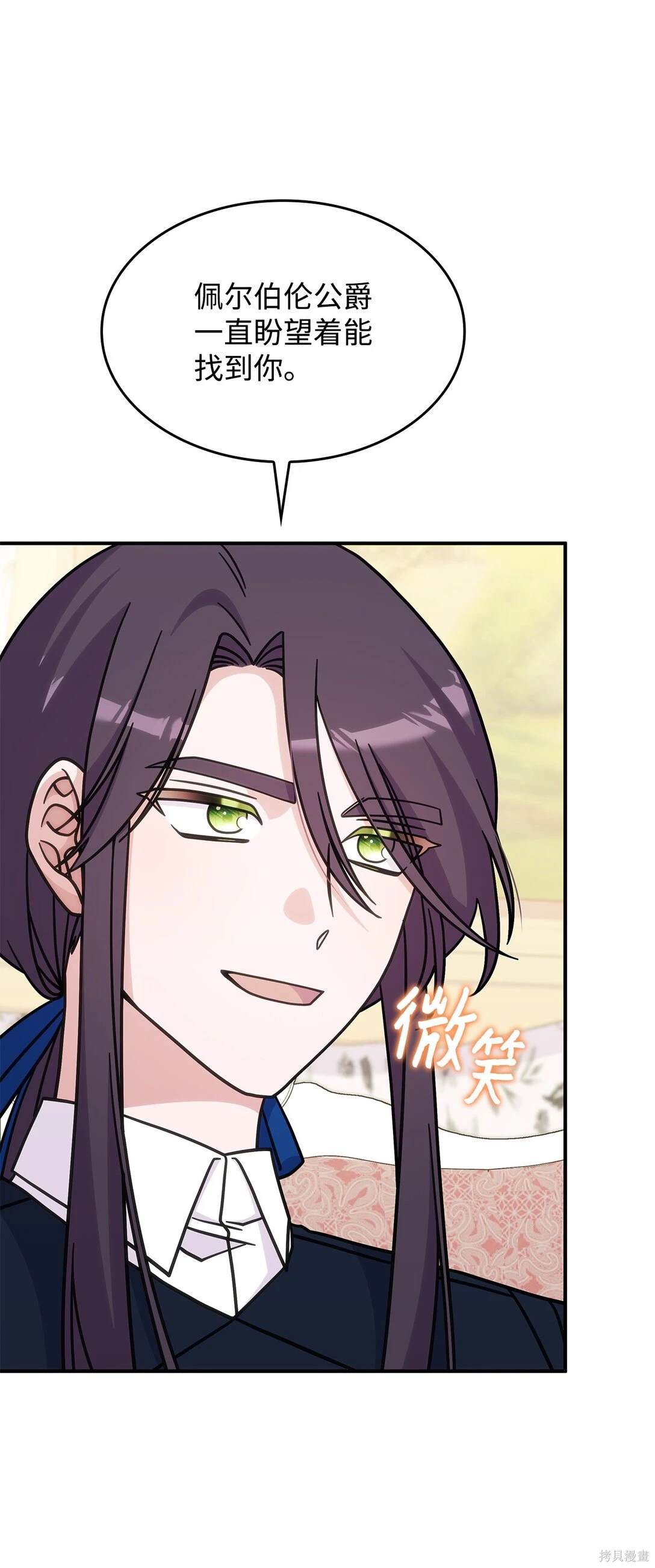 怪物叫公主漫画,第41话4图