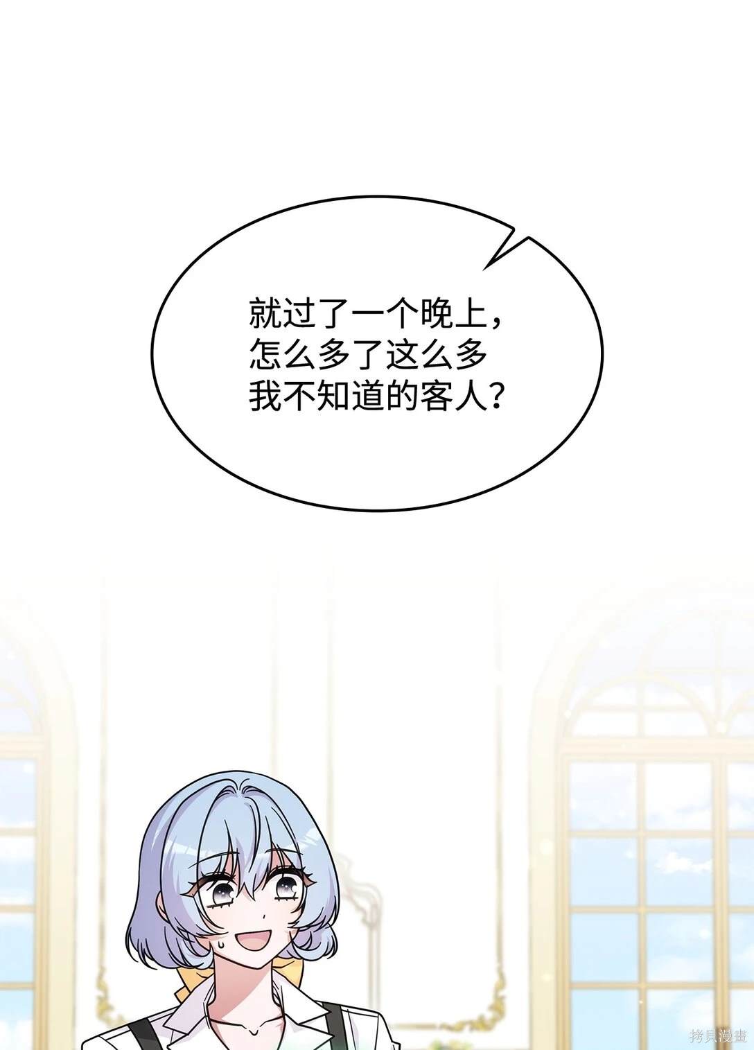 呼唤怪物的公爵之女是谁漫画,第46话3图