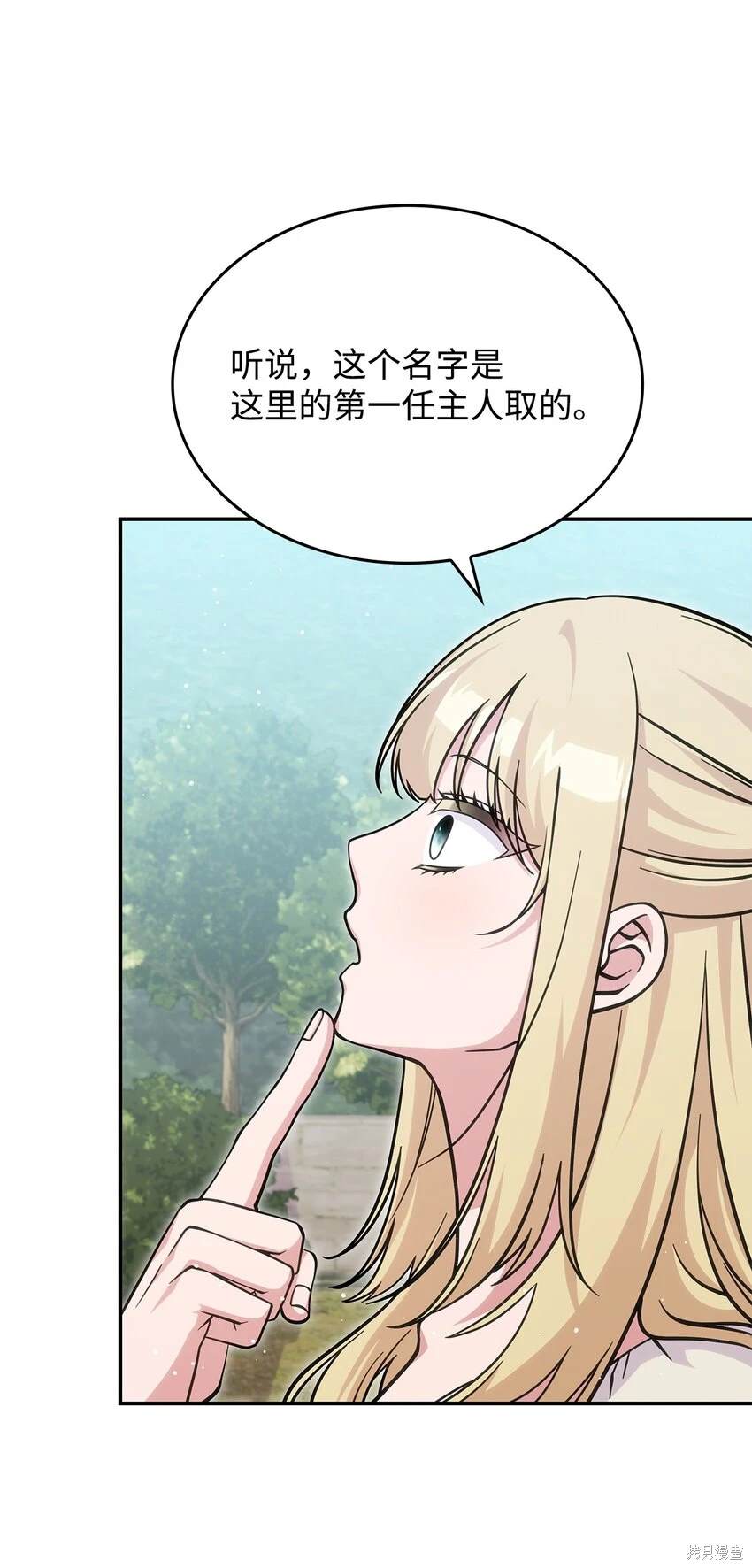 呼唤怪物的公爵之女9话漫画漫画,第30话5图