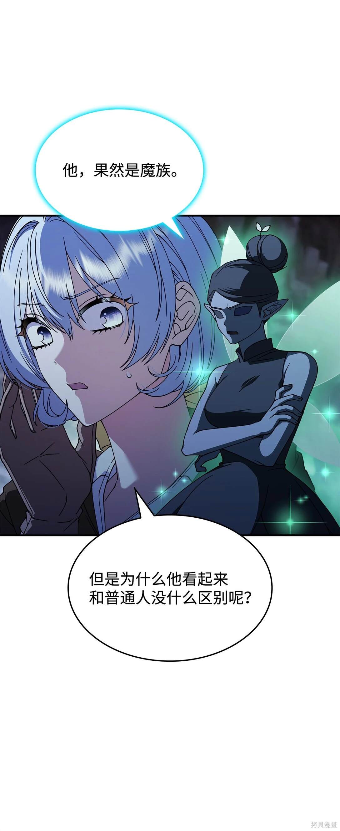 唤醒怪物漫画,第53话5图