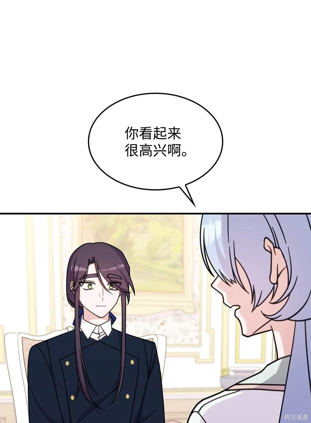 怪物叫公主漫画,第41话5图