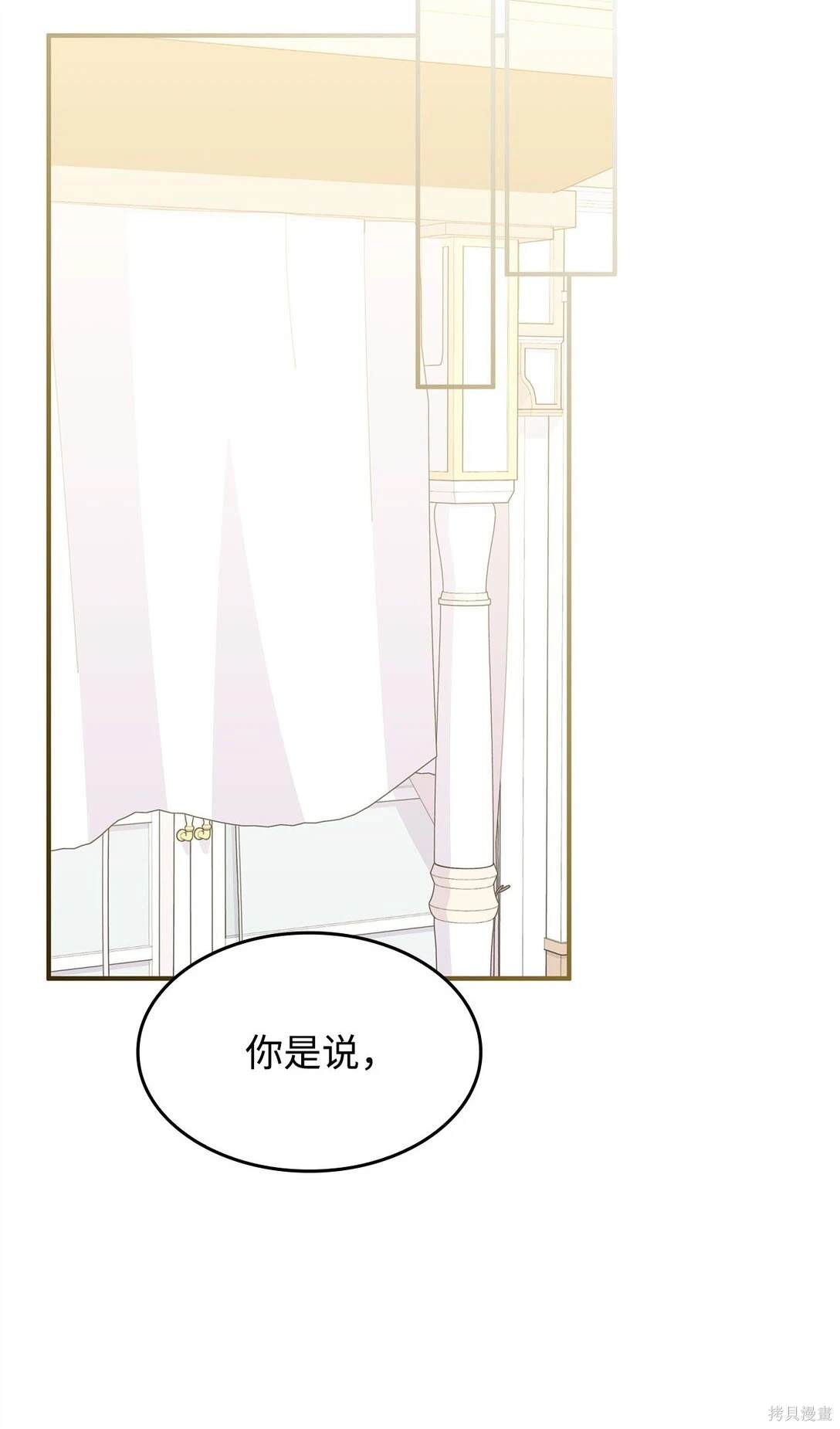 怪物叫公主漫画,第41话1图
