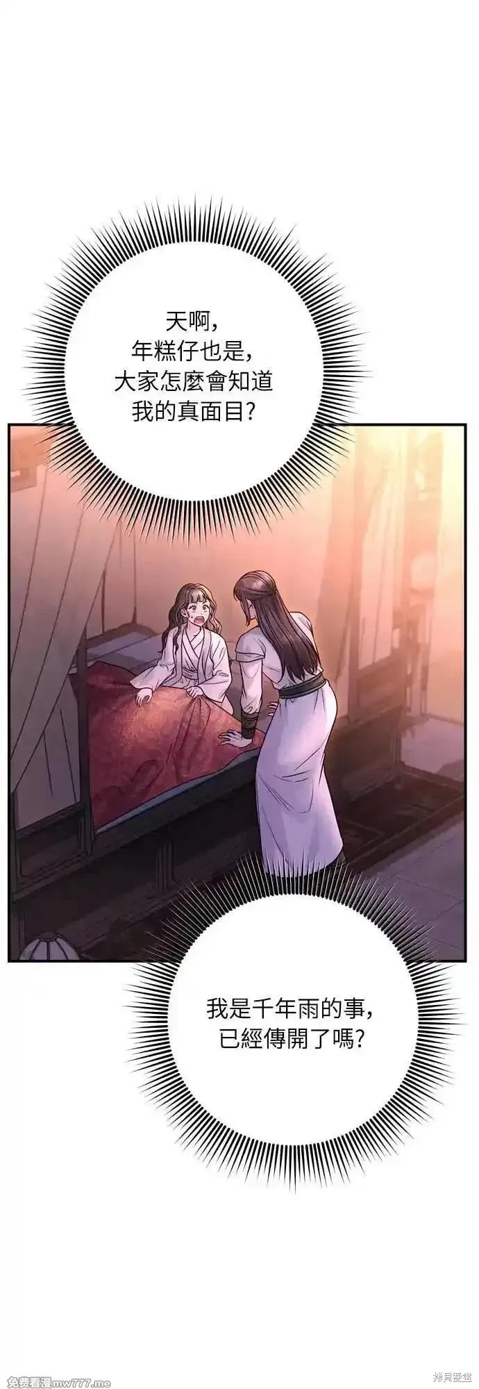 武林高手转生书生漫画,第65话4图