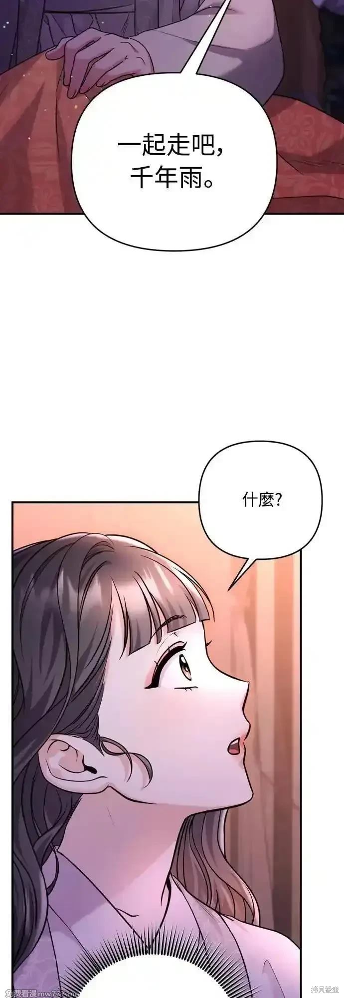 武林高手转生书生漫画,第65话2图