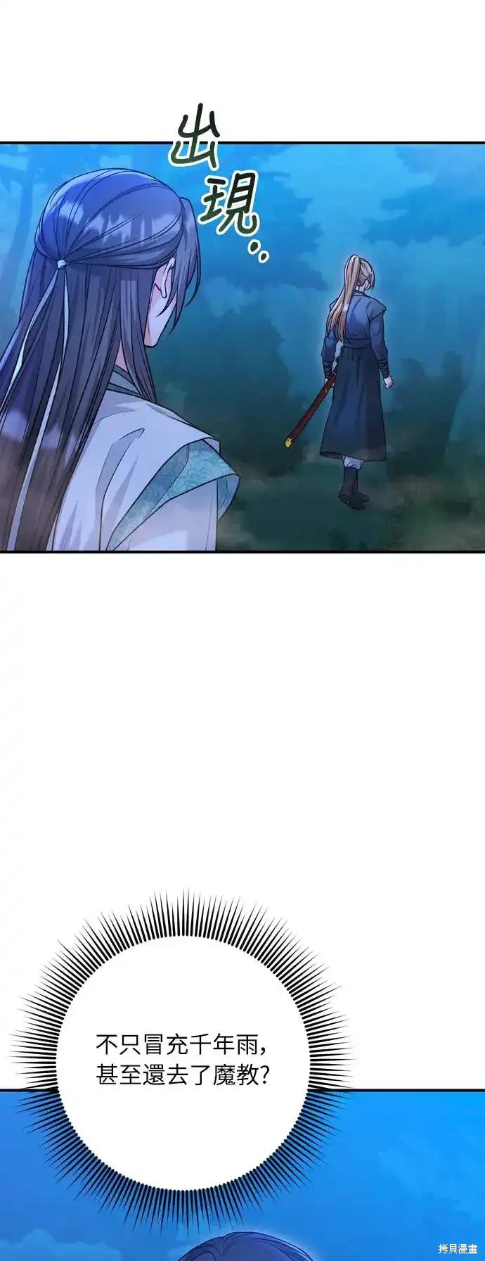 武林高手转生书生漫画,第38话3图