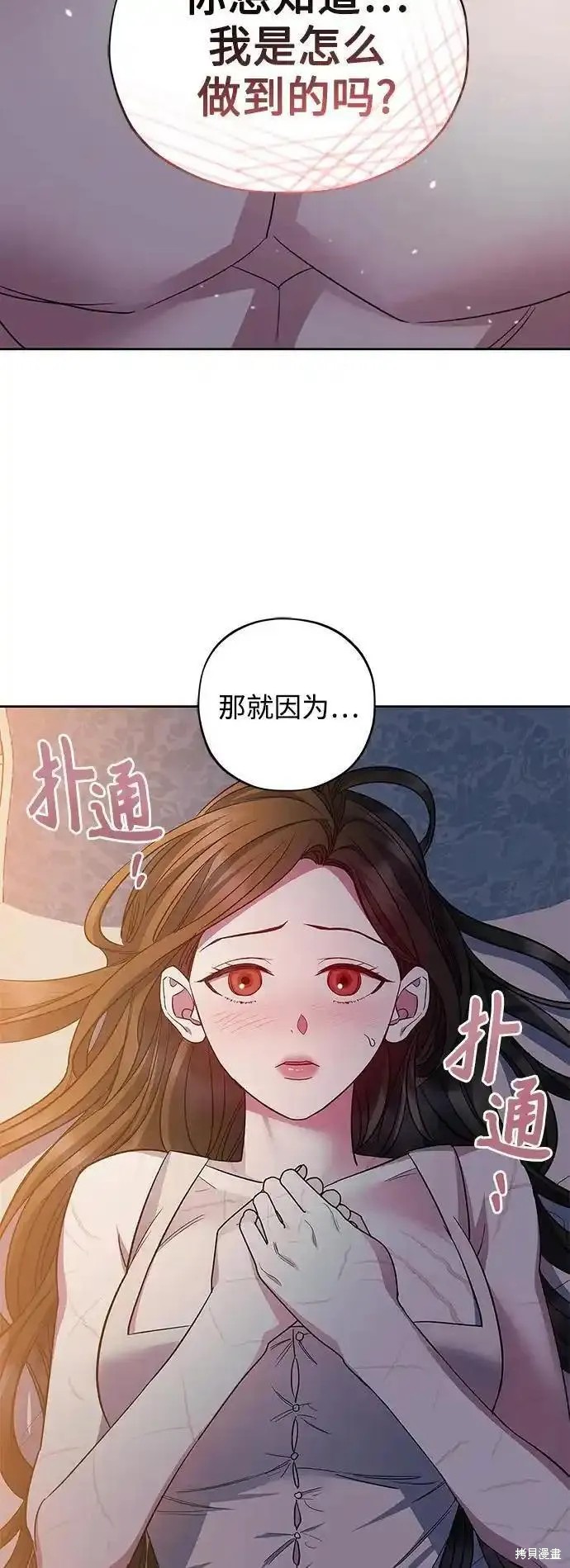 圣者之战漫画,第60话 最终话3图