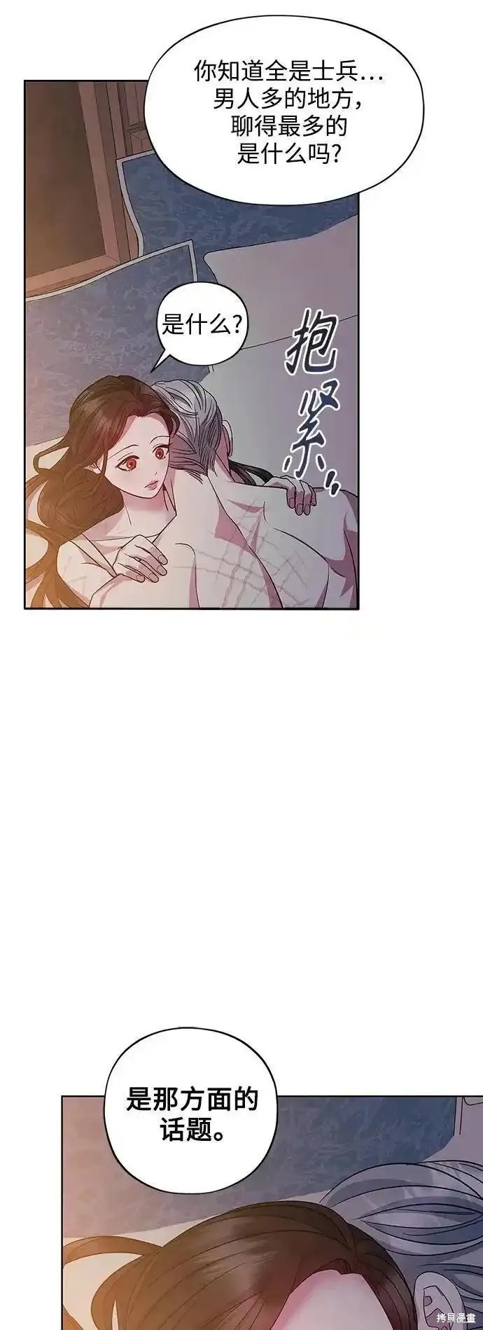 圣者之战漫画,第60话 最终话5图