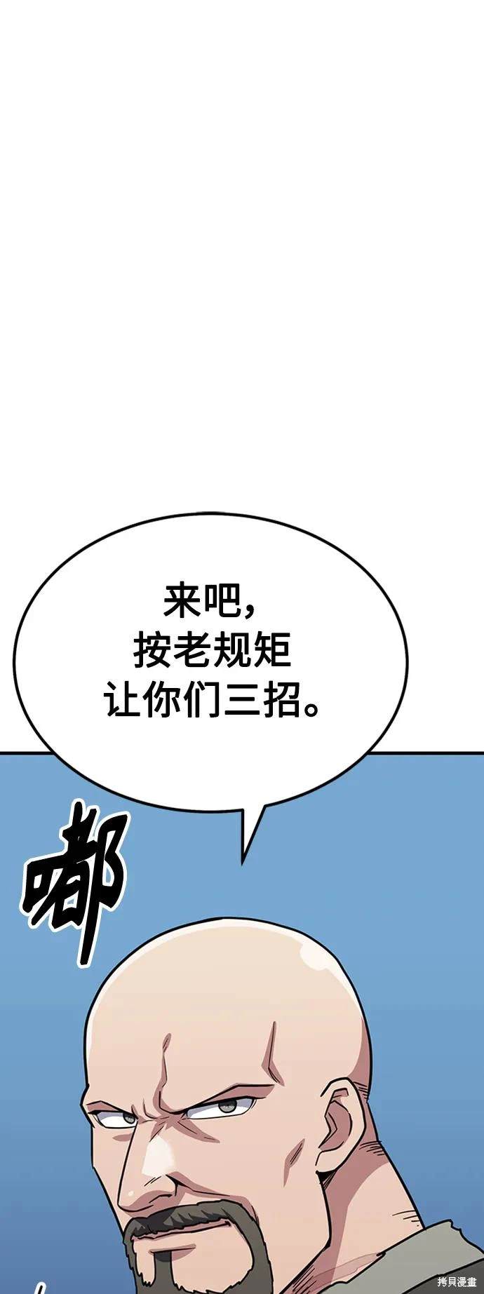 骸骨怎么读漫画,第30话2图