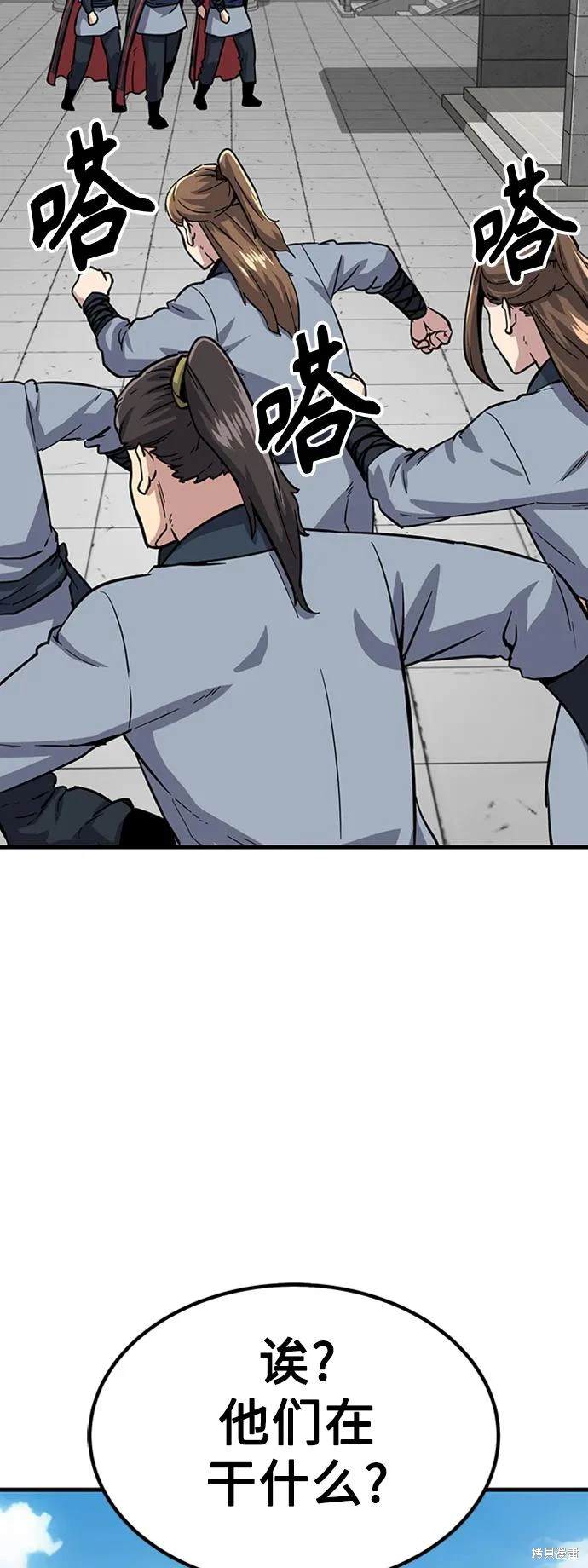 骸骨之地漫画,第29话5图