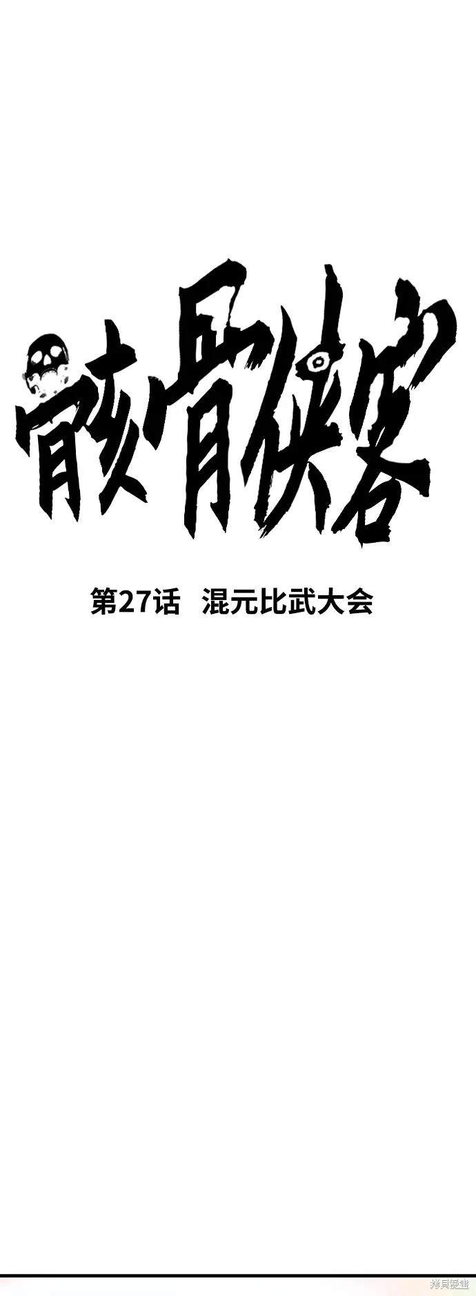 骸骨骑士2漫画,第27话3图