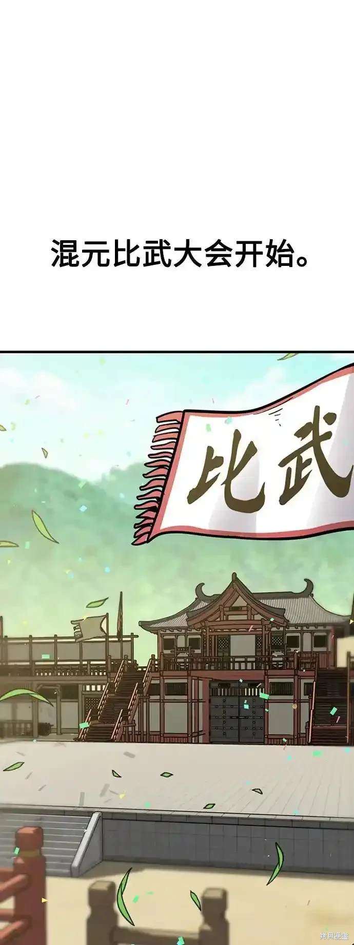 骸骨之地漫画,第33话4图