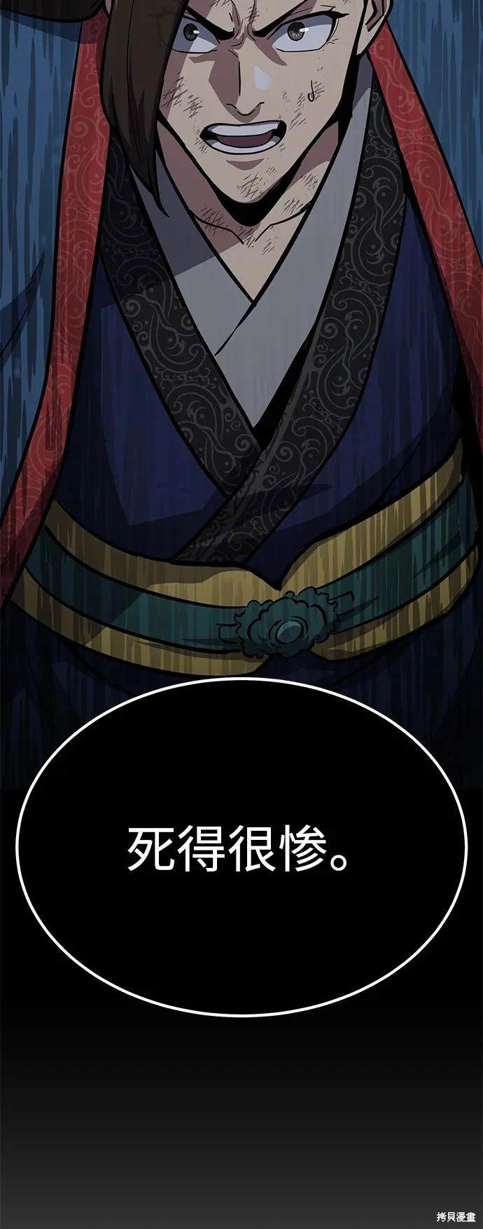 骸骨刺客漫画,第37话3图