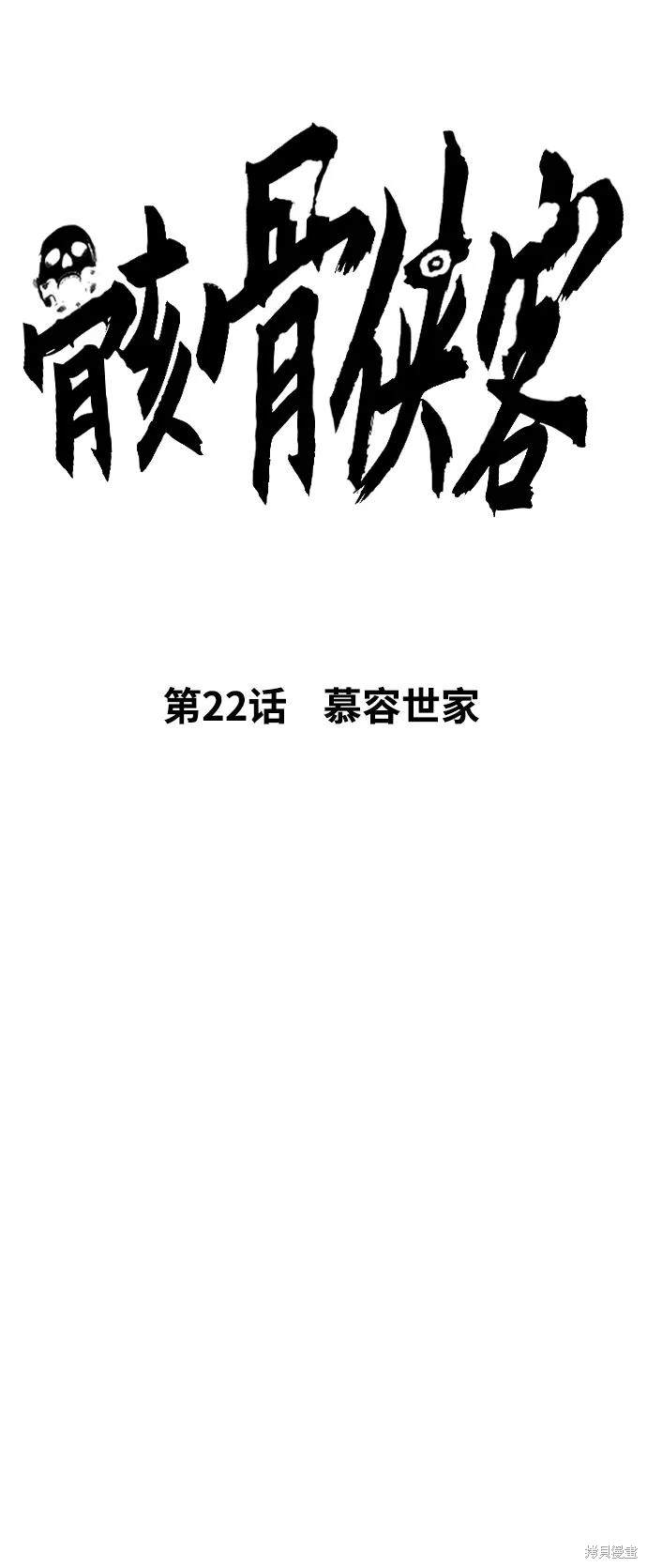 电影 骸骨漫画,第22话3图