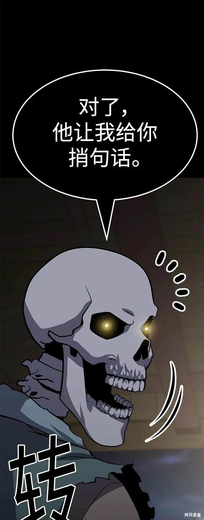 骸骨刺客漫画,第37话1图