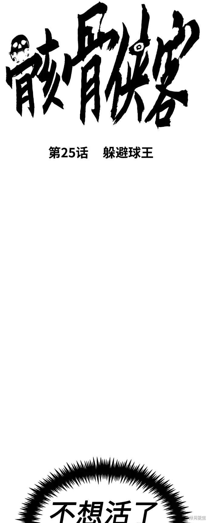 骸骨王座第二季漫画,第25话3图