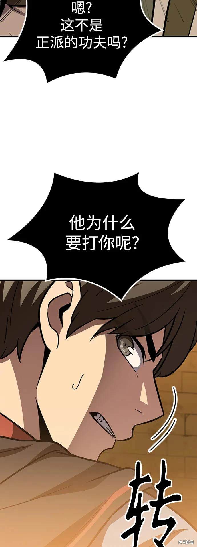 侠客风云传前传女性骸骨漫画,第21话3图