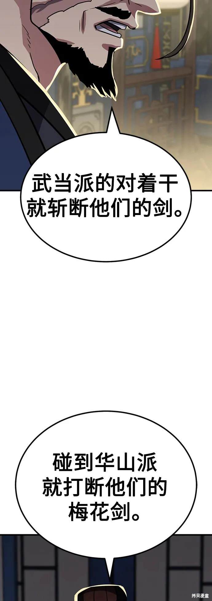 骸骨剑士电影漫画,第23话5图