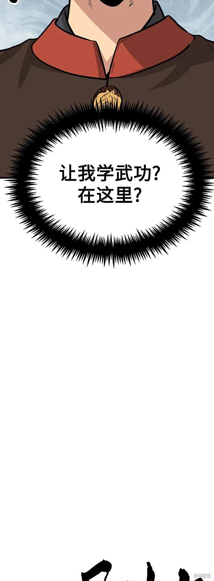 骸骨水晶漫画,第19话4图