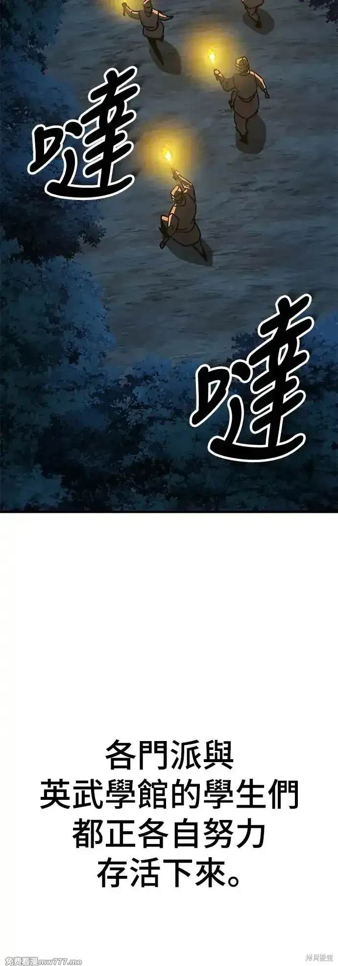 骸骨骑士1漫画,第43话5图