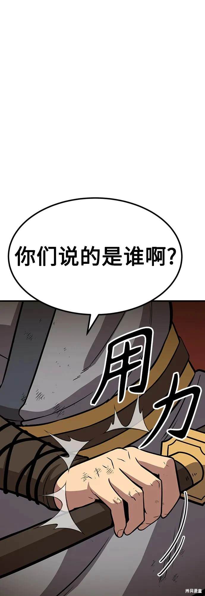 骸骨2在哪看漫画,第17话5图
