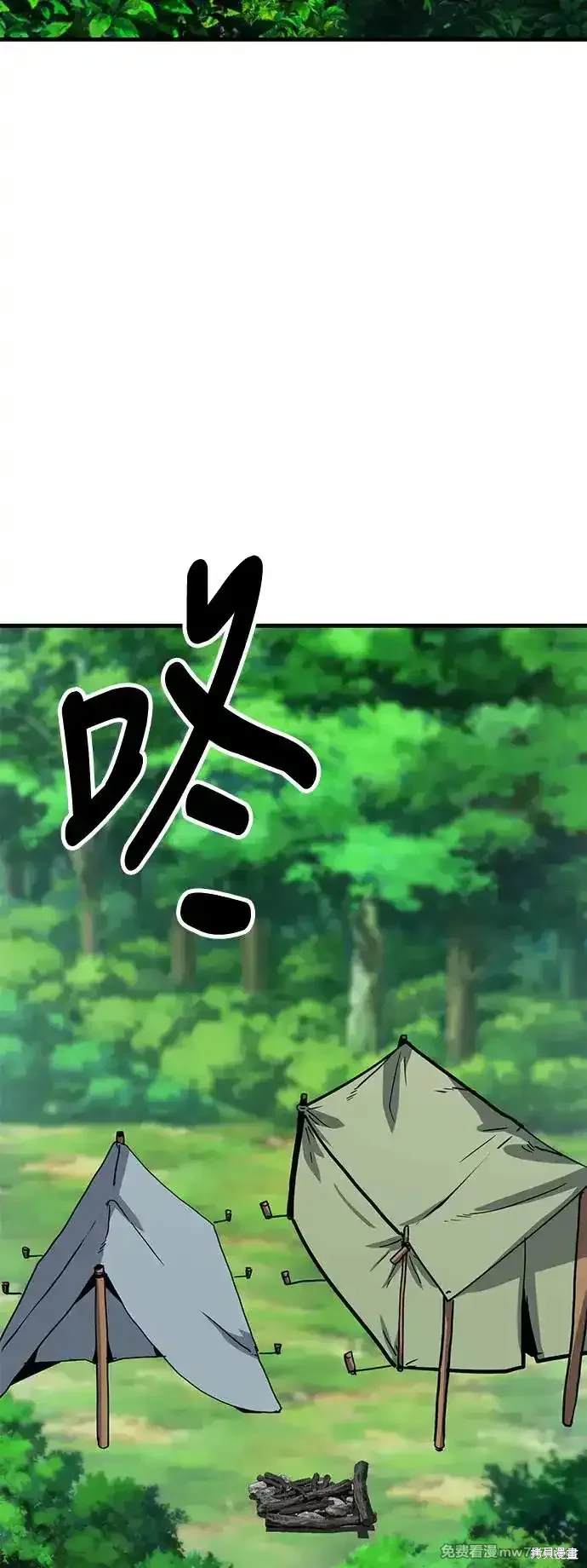 骸骨水晶漫画,第41话3图