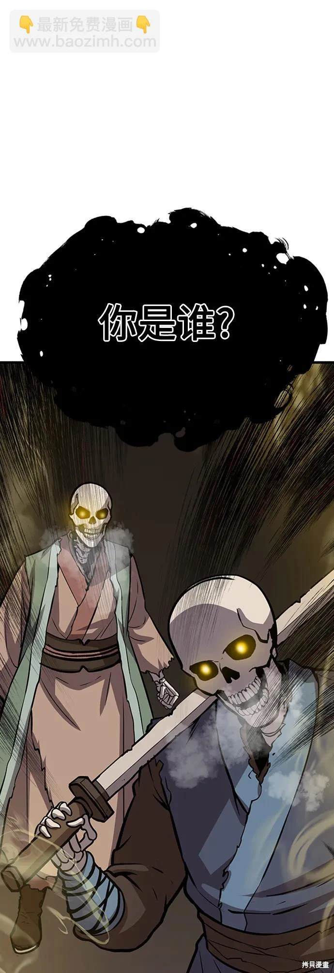 骸骨2在哪看漫画,第17话1图