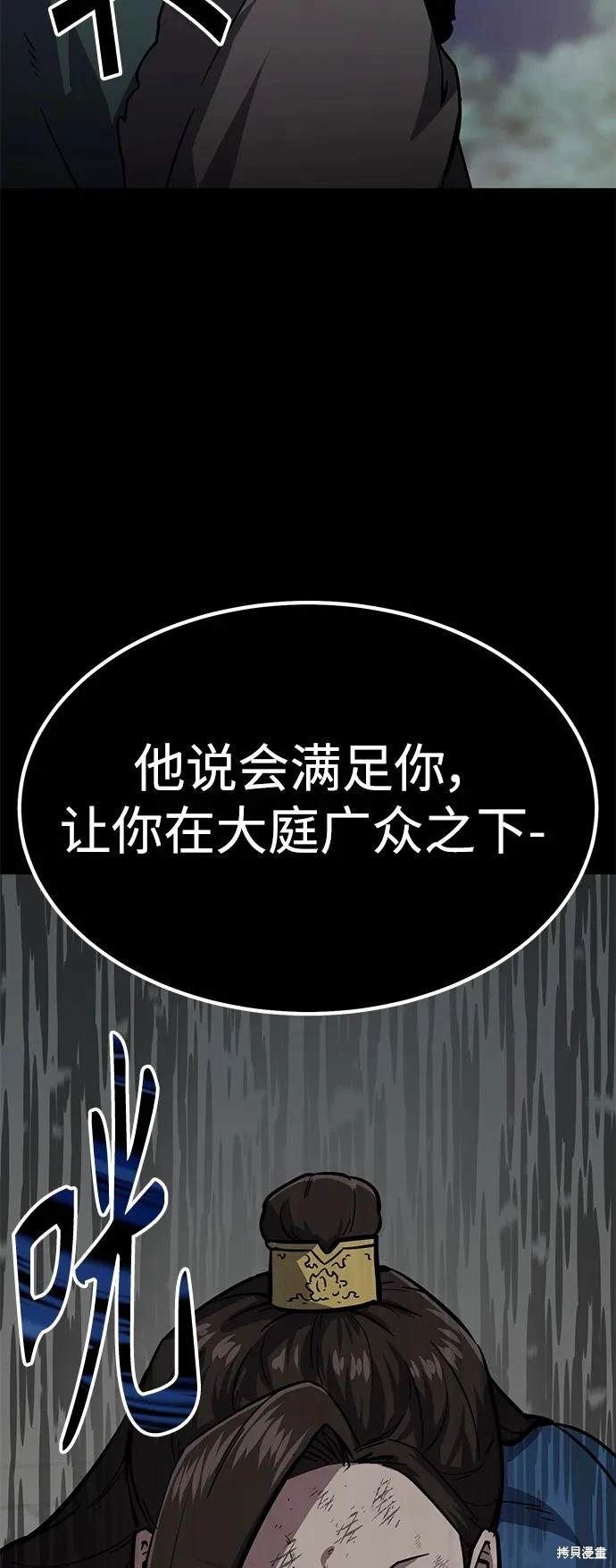 骸骨刺客漫画,第37话2图