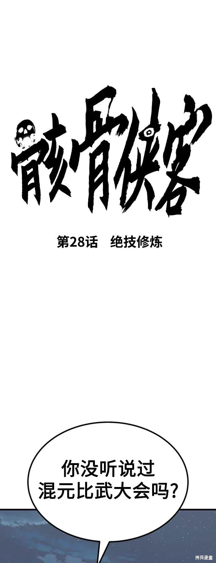 骸骨王座合集漫画,第28话3图