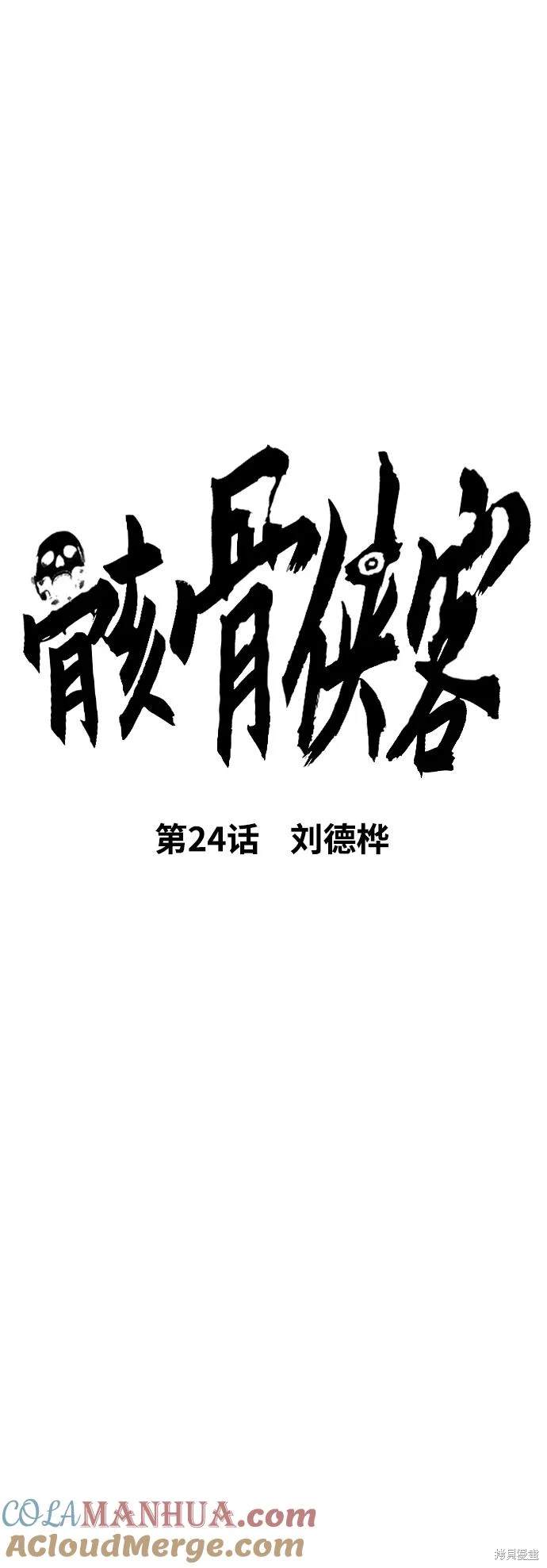 海蛄虾漫画,第24话4图