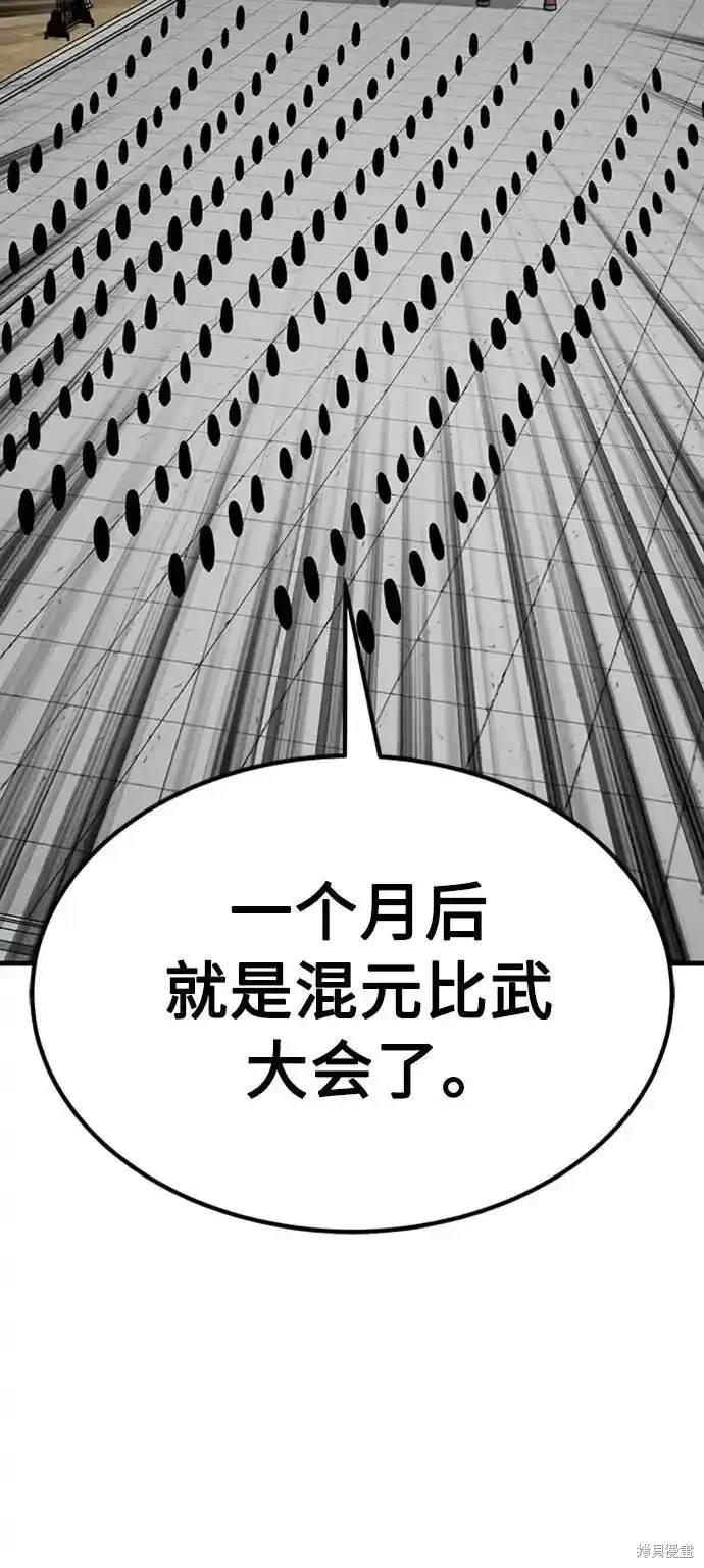 骸骨之地漫画,第33话2图