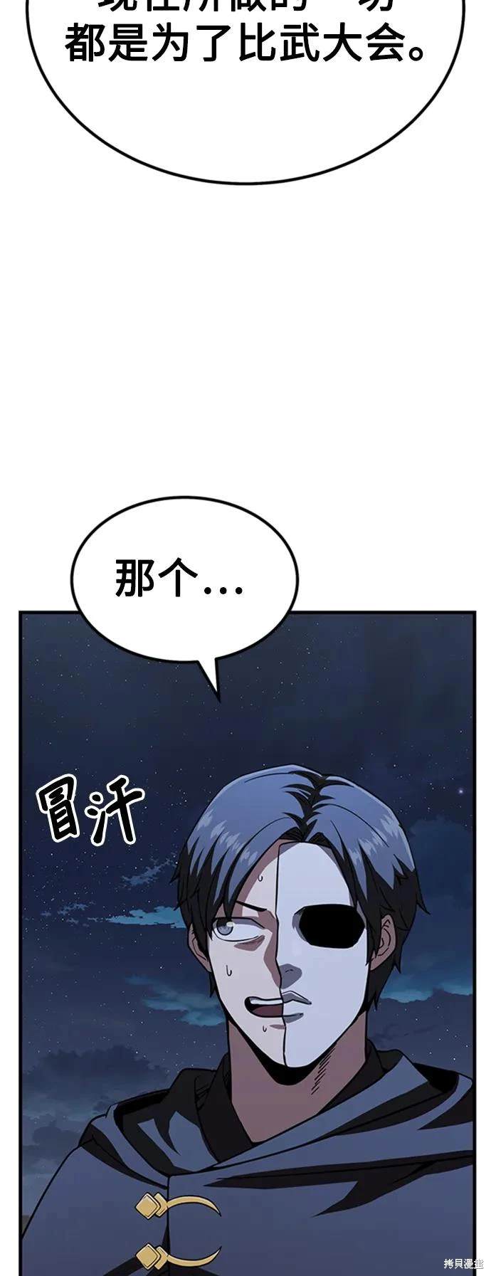 骸骨王座合集漫画,第28话5图