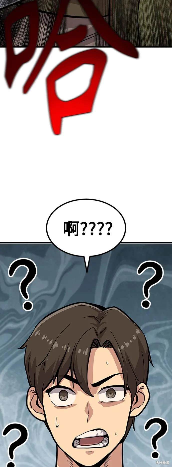 骸骨水晶漫画,第19话3图