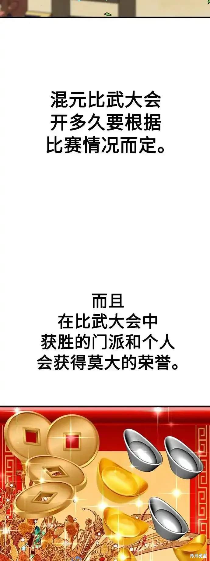 骸骨之地漫画,第33话5图