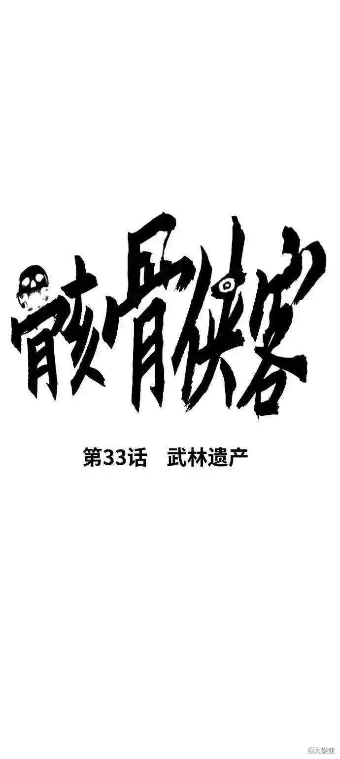 骸骨之地漫画,第33话3图