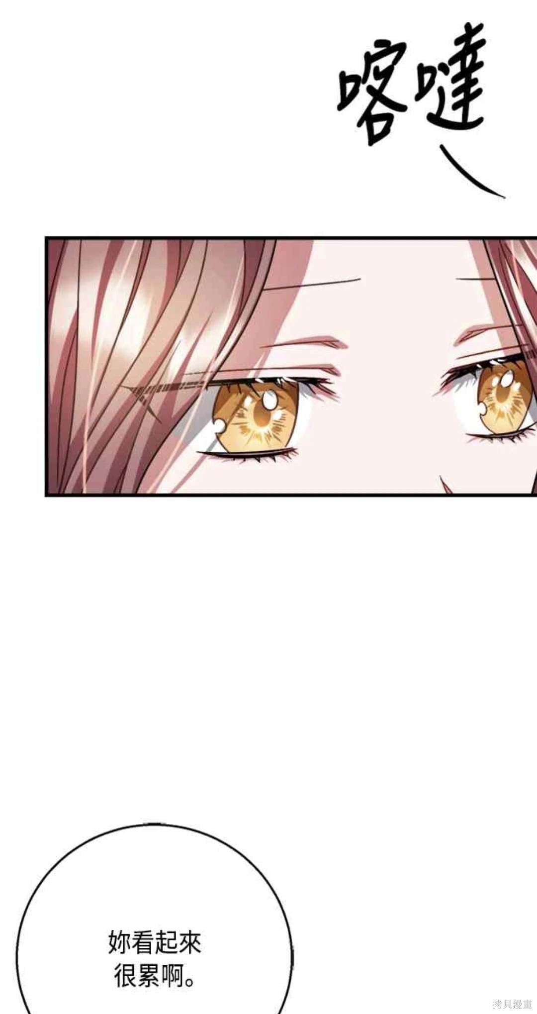 致不爱我的你漫画 酷看漫画漫画,第96话4图