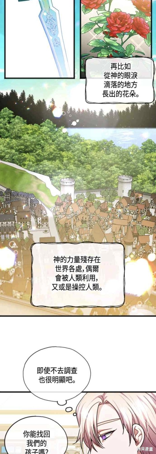致不爱我的你韩语歌漫画,第29话2图