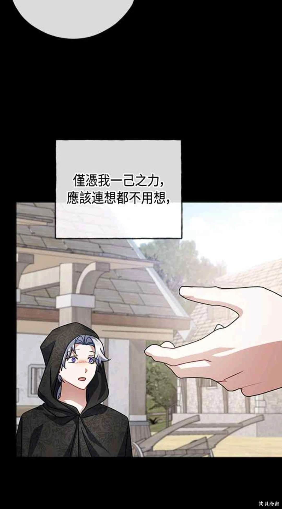 致不爱我的x简介漫画,第94话4图