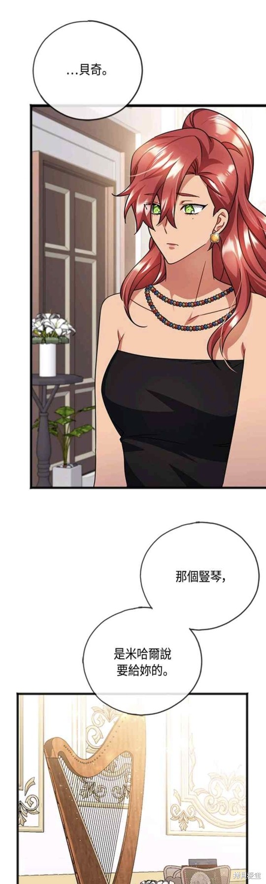 致不爱我的你韩语歌漫画,第87话2图