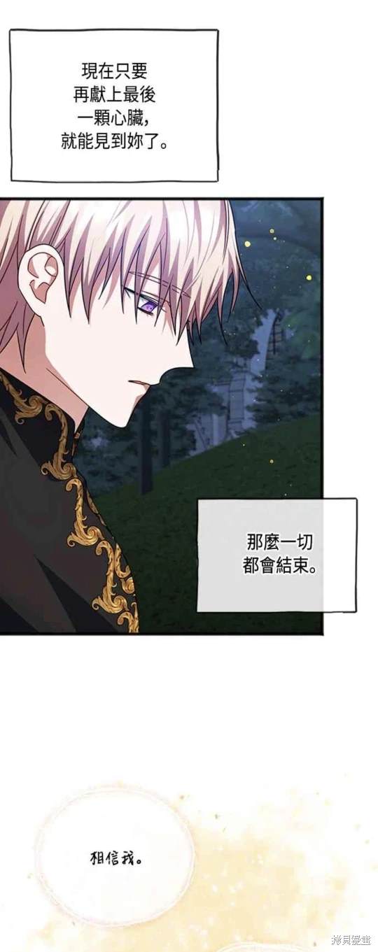 致不爱我的你韩漫小说漫画,第92话4图