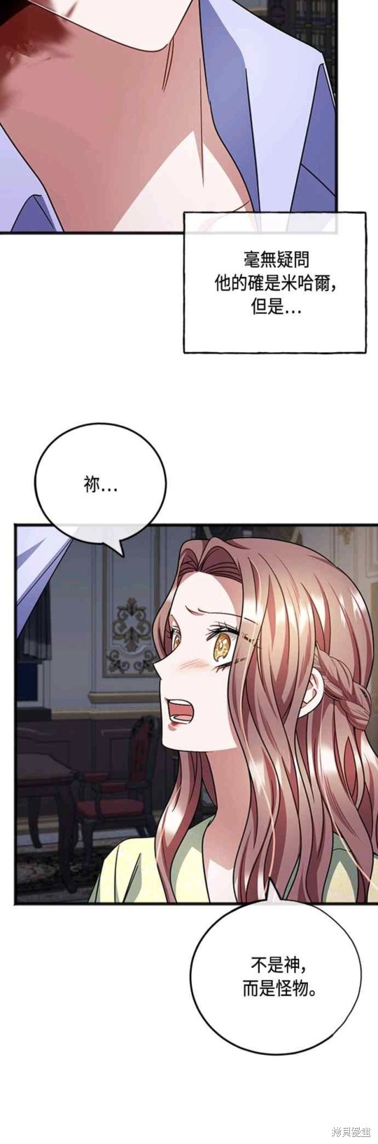 致不爱我的你漫画结局漫画,第86话3图