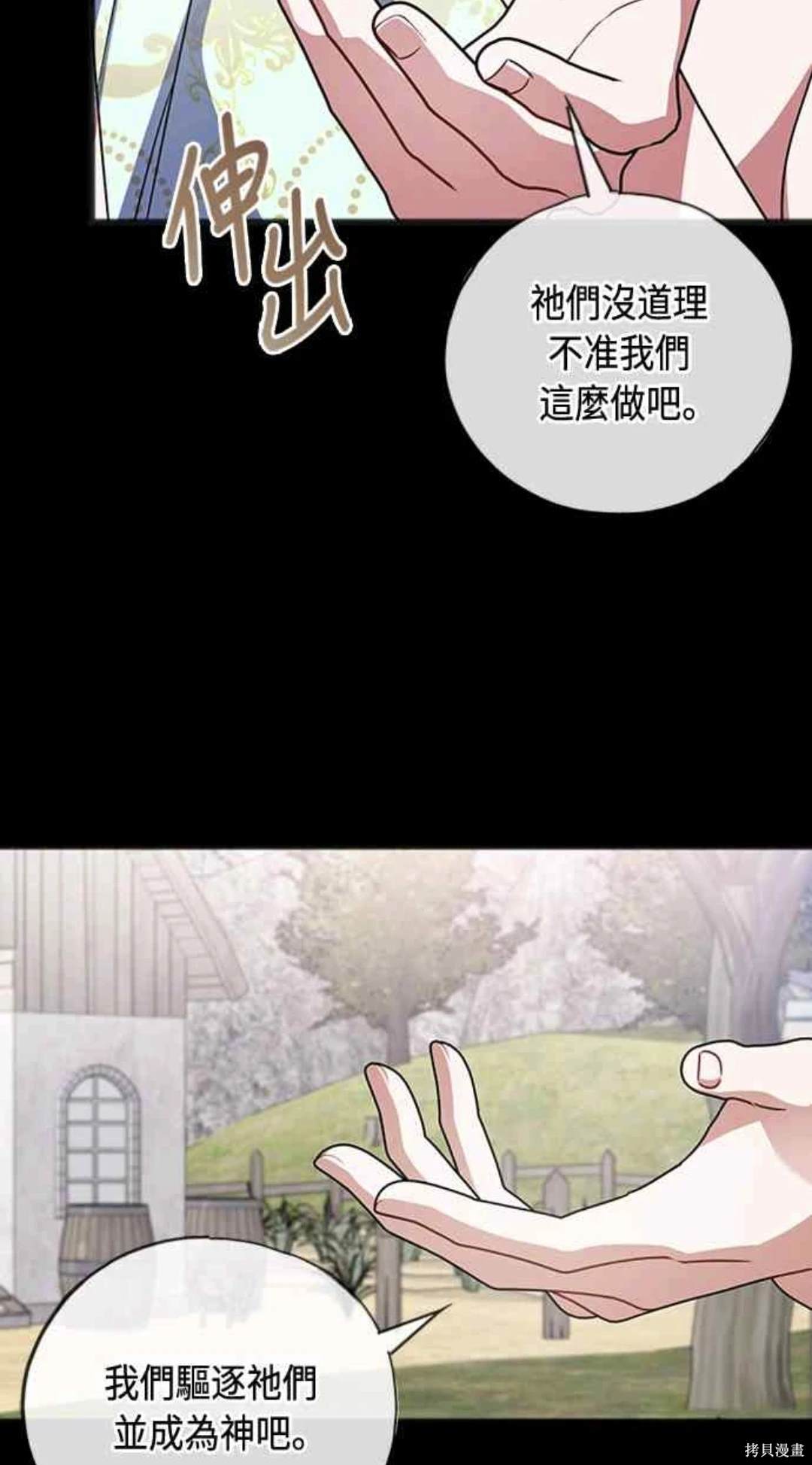 致不爱我的x简介漫画,第94话3图