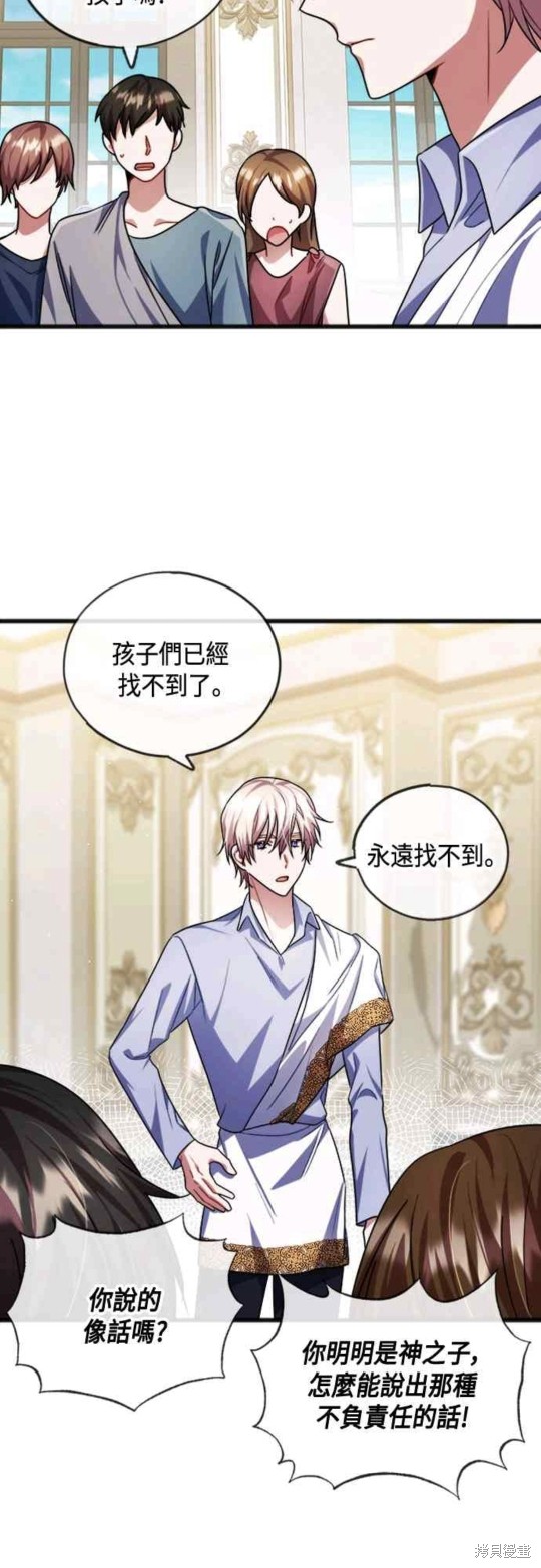 致不爱我的你韩语歌漫画,第29话3图