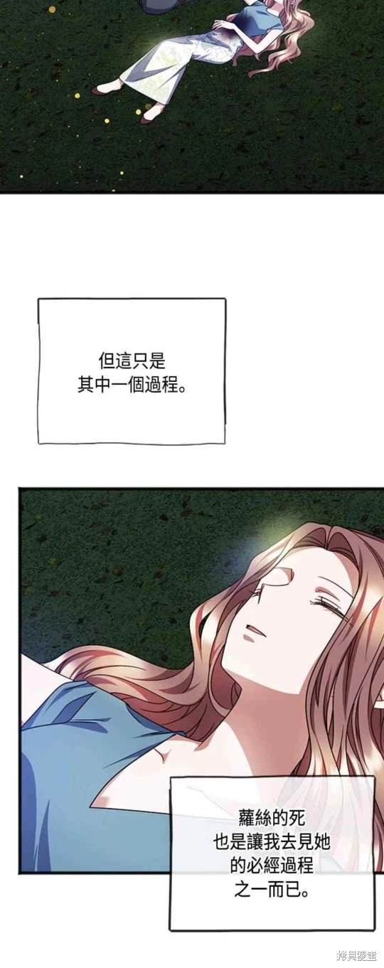 致不爱我的你韩漫小说漫画,第92话3图