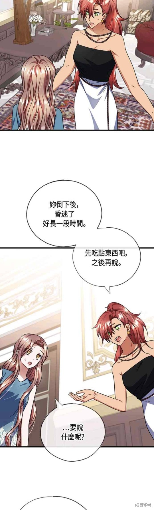 致不爱我的你韩语歌漫画,第87话5图
