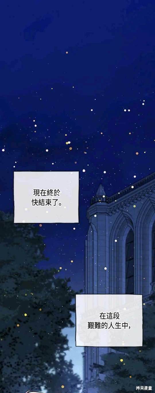 致不爱我的你韩漫小说漫画,第92话1图