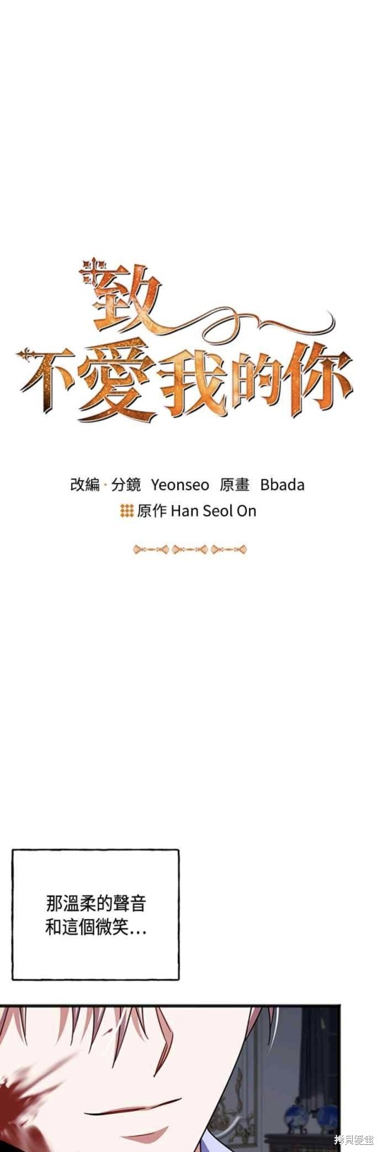 致不爱我的你漫画结局漫画,第86话2图