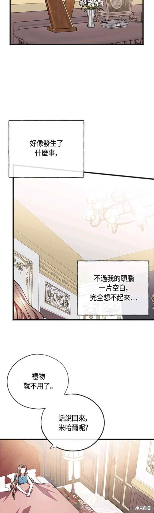 致不爱我的你韩语歌漫画,第87话3图