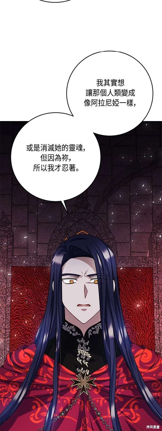关于不爱我的句子漫画,第104话4图