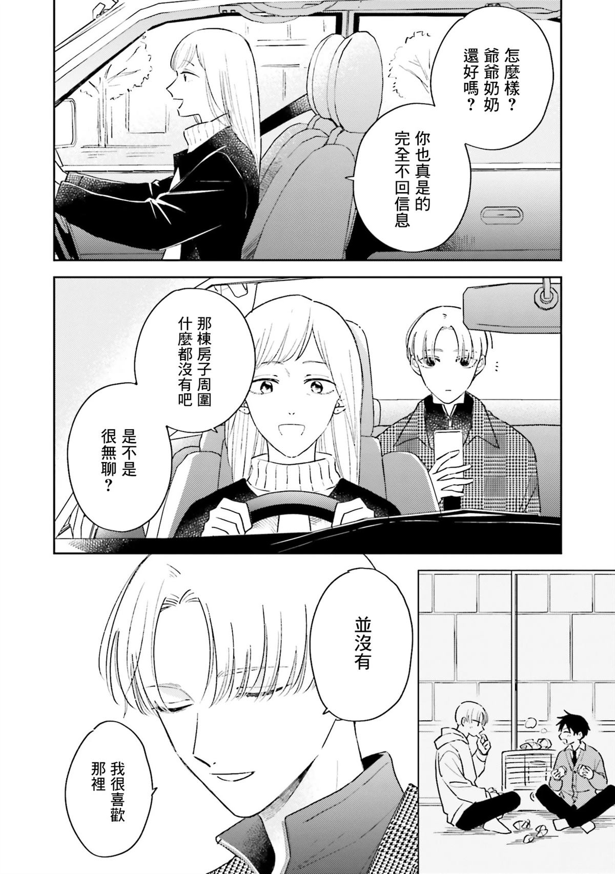 我的兄弟叫顺溜漫画,第7话4图