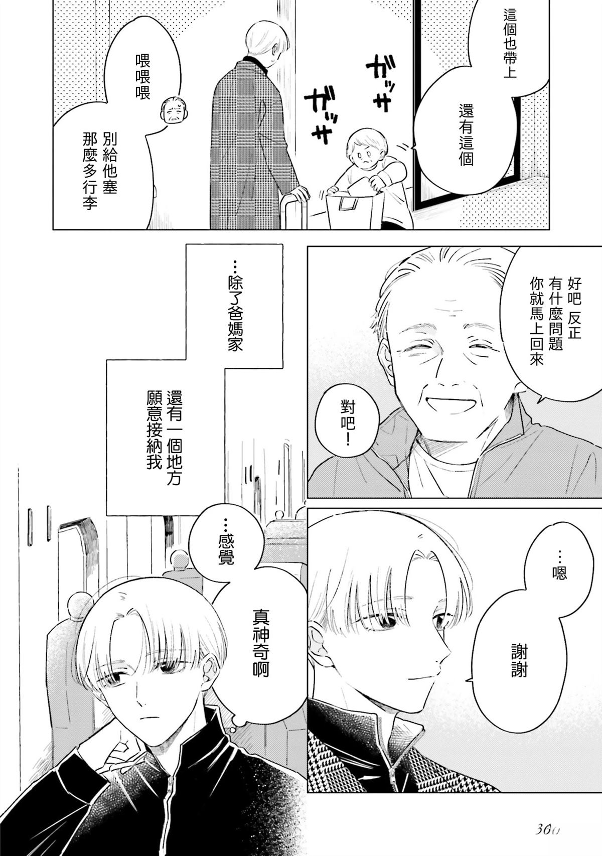 我的兄弟叫顺溜漫画,第7话2图